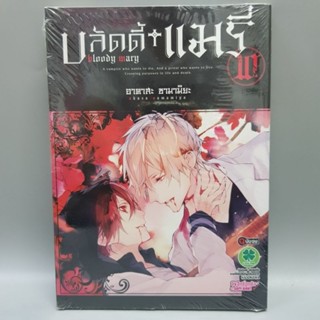 บลัดดี้แมรี่ BloodyMaryเล่ม10 (ฉบับจบ) มือหนึ่ง พร้อมส่ง