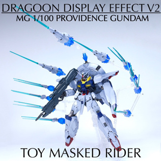 ⬜️🟦ชุดแต่งเอฟเฟคไอพ่น DRAGOON DISPLAY EFFECT V2สำหรับ MG PROVIDENCE GUNDAM