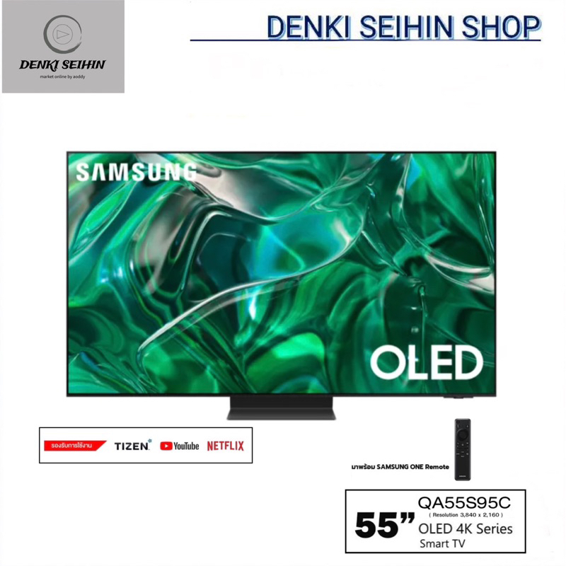 SAMSUNG OLED 4K UHD SMART TV 55 นิ้ว S95C | 55S95C | Neural Quantum Processor 4K | Dolby Atmos® | QA