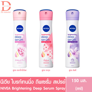 นีเวีย ไวท์เทนนิ่ง ดีพ เซรั่ม สเปรย์ 150 มล. Nivea Whitening Deep Serum Spray 150ml. (นีเวียสเปรย์ผู้หญิง,ระงับกลิ่นกาย)