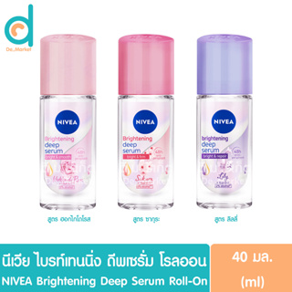 (ของแท้จากบริษัท) นีเวีย ไวท์เทนนิ่ง ดีพ เซรั่ม โรลออน 40 มล. Nivea whitening deep serum roll on 40ml.