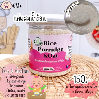 โจ๊กเด็ก (โจ๊กข้าวหอมมะลิ) ไม่มีโซเดียม เรื่องของลูกแชร์กันได้