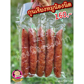 กุนเชียงหมูน้องนิด ✅ หวานน้อย ✅ มันน้อย อร่อยมากค่ะ ❤️