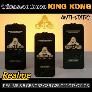 KingKong ฟิล์มกระจกเต็มจอ ขอบสีดำ Realme C55 C53 C35 C25 C21 C17 C11 C3 Realme8 Realme5