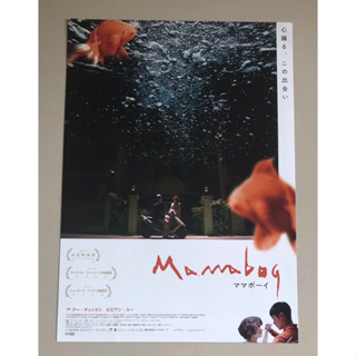 Handbill (แฮนด์บิลล์) หนัง "Mama Boy” ใบปิดจากประเทศญี่ปุ่น แผ่นหายาก ราคา 99 บาท