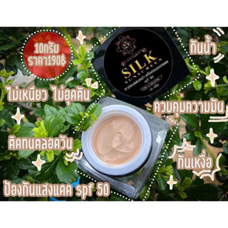 กันแดดไยไหม silk spf 50