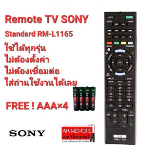 💢แถมถ่านฟรี💢รีโมท Standard TV SONY RM-L1165 ใช้ทดแทนได้ทุกรุ่น ใส่ถ่านใช้งานได้เลย