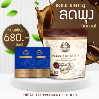 (ร้านเจ้าของแบรนด์ + ส่งฟรี) คู่จิ้นคู่ใจ กาแฟไอแอม + NC Detox ลดพุง ไม่มีน้ำตาล ออร์แกนิก