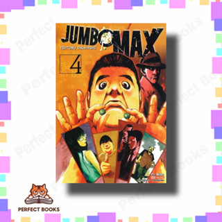 หนังสือ JUMBO MAX เล่ม 4