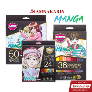 สีไม้ รุ่น มังงะ Manga Master Art ขนาด 24 สี, 36 สี, 50 สี สำหรับลงสีการ์ตูน ดินสอสี colour pencil