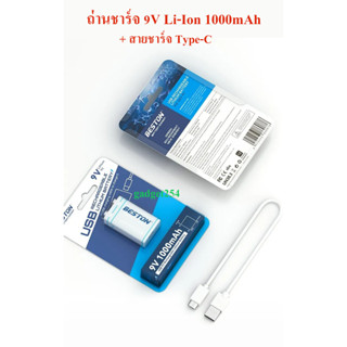 มาใหม่ !! ถ่านชาร์จ 9V Li-Ion 1000mAh + สายชาร์จ Type-C (ชาร์จด้วยหัวชาร์จมือถือ)