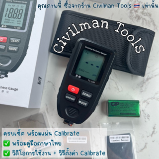 🇹🇭 เครื่องวัดความหนาสี ❗️ส่งได้ทันที ❗️สีรถยนต์ สีเหล็กงานก่อสร้าง Coating Thickness Gauge ฟรีถ่าน By Civilmantools