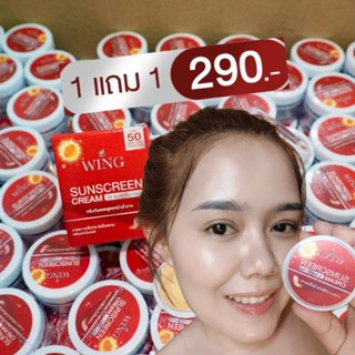 กันแดดวิ้ง WING SUNSCREEN CREAM