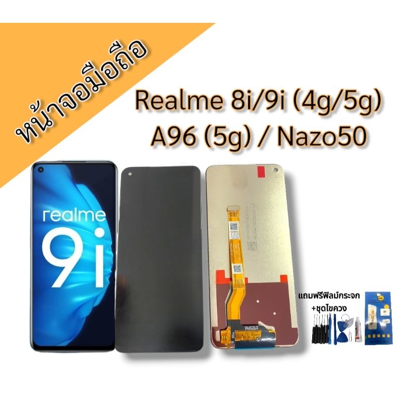 หน้าจอLCD Realme9i/8i/A96 5g หน้าจอ Realme9i/8i(4G)/(5G) จอโทรศัพท์มือถือ หน้าจอ A96 5g งานแท้ ***สิ