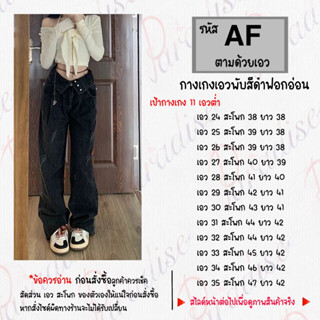 เอวพับ - กางเกงเอวพับสีดำฟอกอ่อน รหัส A F - เอวต่ำ -