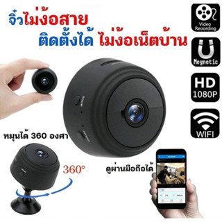 กล้องไร้สาย ตัวจิ๋ว Mini Camera 1080P HD  กล้องวงจรปิด ใช้ได้ทั้งกลางวัน-กลางคืน ดูออนไลน์ผ่านมือถือได้เลย