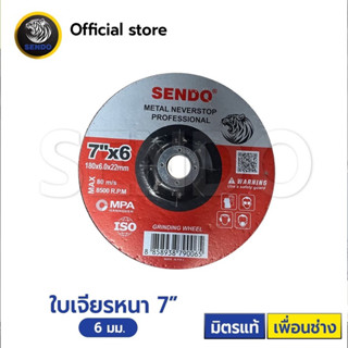 SENDO ใบเจียรหนา 7” X6mm เจียรดี เก็บงานเรียบ ใบเจียร