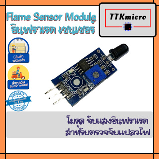 โมดูลตรวจจับเปลวไฟ,แสงอินฟราเรด Flame Sensor Module