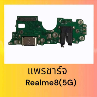 แพรชาร์จRealme8(5G), D/C Realme8 5g แพรตูดชาร์จเรียวมี8 **สินค้าพร้อมส่ง