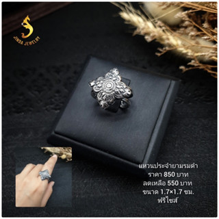 (JindaJewelry)แหวนตอกลายประจำยามเงินแท้92.5%แบบฟรีไซส์