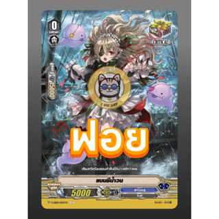 แบนชีน้ำวน (1 ใบ) [ฟอย] เเคลนแกรนบลู แวนการ์ด vanguard V-EB02 V-EB08 V-CP09 V-BT09