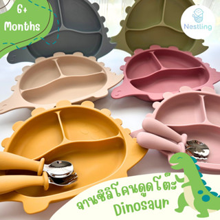 #Nestling Product จานซิลิโคนดูดโต๊ะ ไดโนเสาร์ Silicone Foodgrade