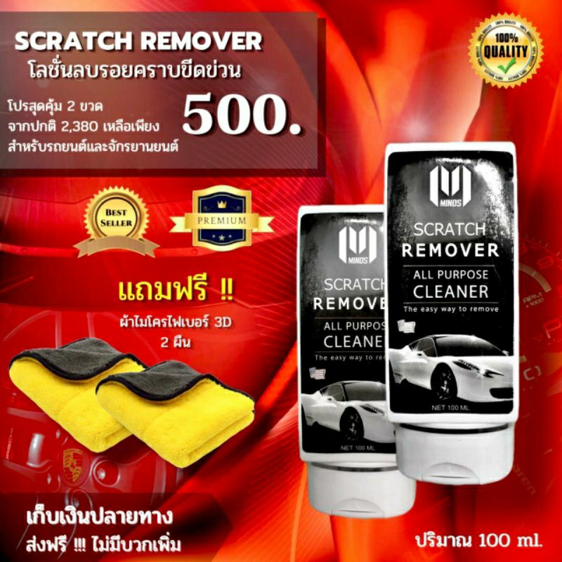 minos scratch remove
