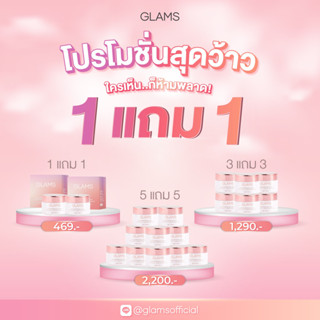 GLAMSGELCREAMครีมเจลผิวกระจก ตัวช่วยคู่ใจของสาวๆ