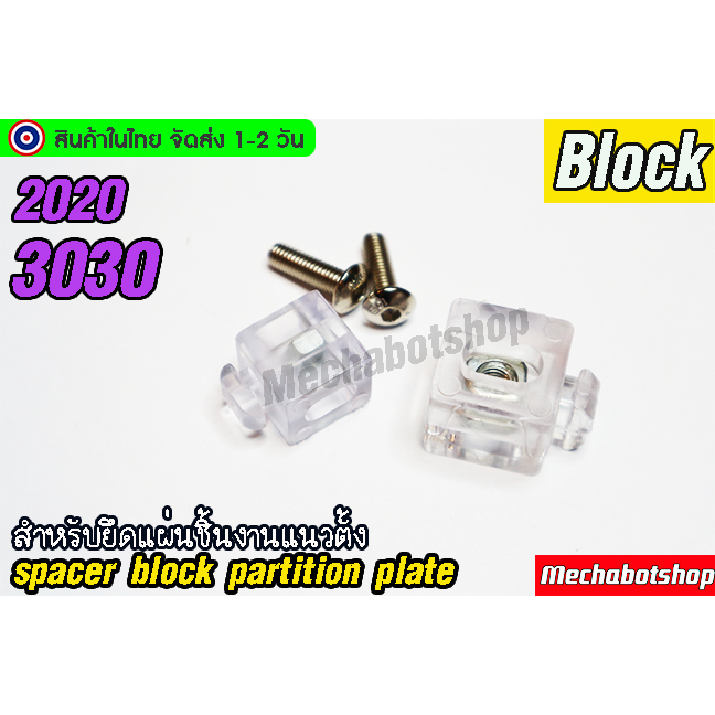 🔥[พร้อมส่ง]🔥ตัวยึดแผ่น 2020 3030 4040 ตัวยึดฉาก อลูมิเนียมโปรไฟล์ Aluminum profile accessories extru