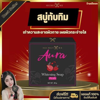 สบู่ทับทิม Secret Me (สำหรับผิวกาย) ของแท้100% พร้อมส่ง!! Aura Whitening Soap Plus ขนาด80กรัม