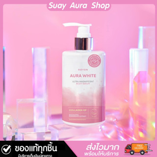 ของแท้💯HOYON AURA WHITE แพ็คเก็จใหม่ 2023 เนื้อครีมละมุน ซึมเข้าผิวไว สูตรเข้มข้น 280g.