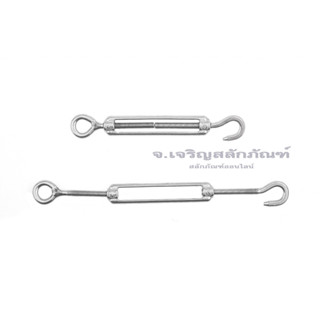 เกลียวเร่งสแตนเลส ขนาด M5 M8 3/16" 3/8" 1/2" เกลียวเร่งสแตนเลส Stainless Steel Turnbuckle