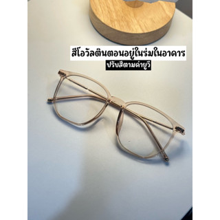 แว่นกรองแสง รุ่นพริตตี้