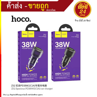 HOCO Z52 ที่ชาร์จในรถยนต์ 2 พอร์ต PD20W + QC3.0 (230766T)