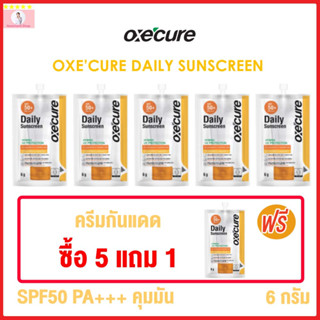 ครีมกันแดด OXECURE Daily Sunscreen 6ml. เซ็ทสุดคุ้ม ซื้อ 5 แถม 1 รวม6ซอง