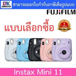 Fujifilm กล้อง Instant Film Camera รุ่น Instax Mini 11 - แบบเลือกซื้อ