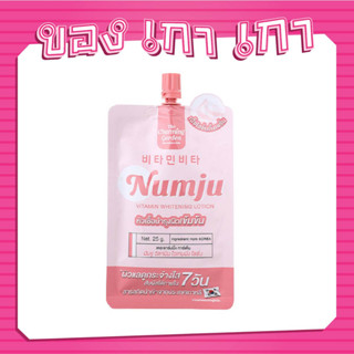 Numju Vitamin Whitening Lotion โลชั่นนัมจู 25g