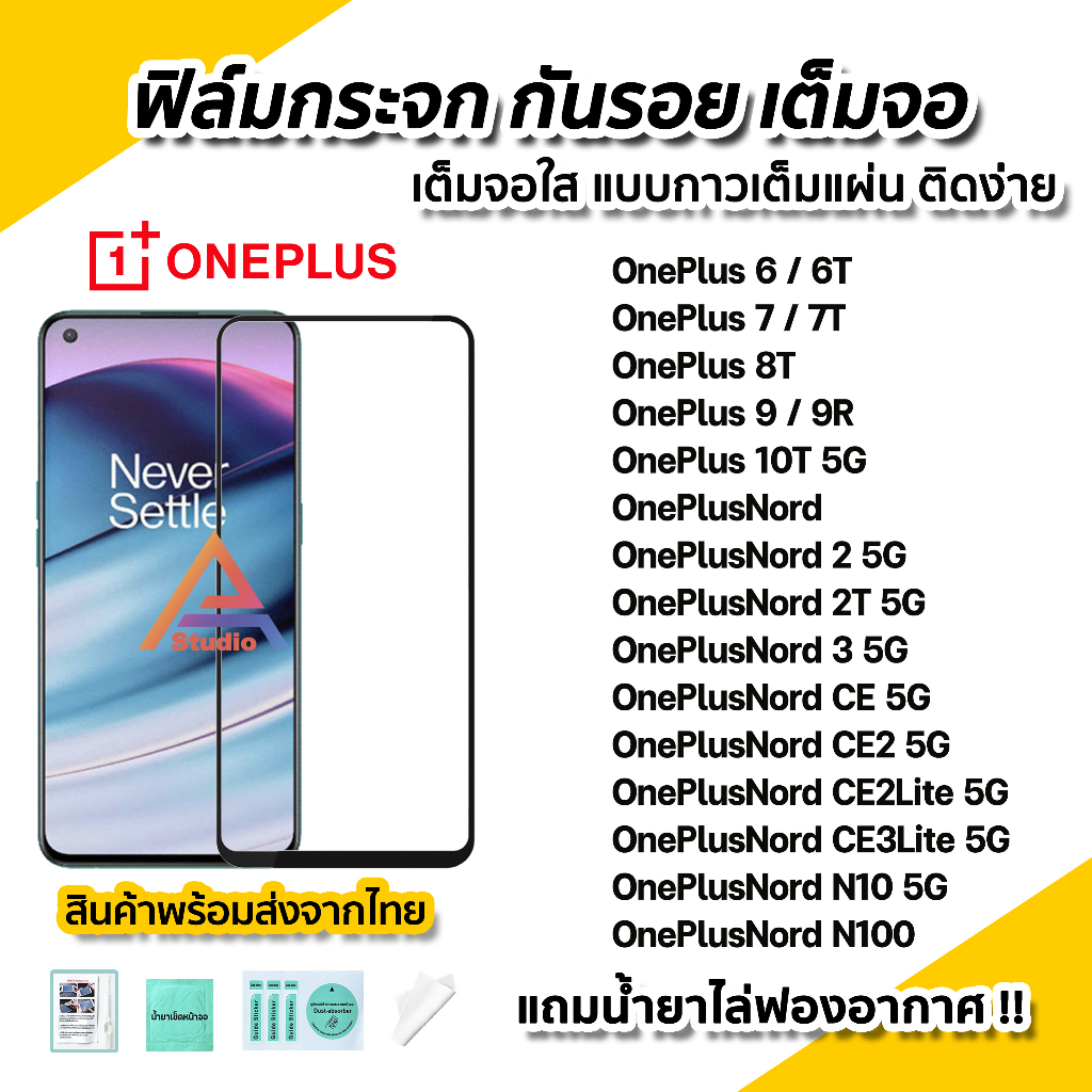 🔥 ฟิล์มกระจก กันรอย เต็มจอใส 9D สำหรับ OnePlus Nord 2T CE2 CE3 Lite N10 N100 OnePlus9 9R 10T 8T 7T 6 6T ฟิล์มOnePlus