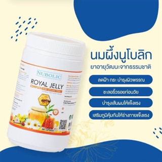 🍯นมผึ้งนูโบลิก Nubolic มาตรฐาน อย.ไทยและออสเตรเลีย มาตรฐาน อย. จดแจ้งในไทย