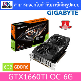 VGA (การ์ดแสดงผล) GIGABYTE GTX1660TI OC 6G - 6GB GDDR6 (GV-N166TOC-6GD)