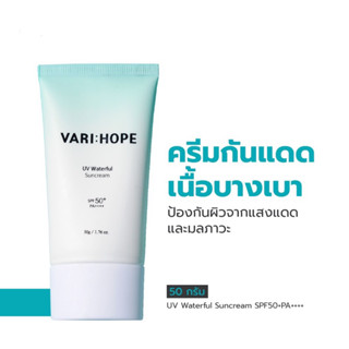 NEW Varihope UV spf50+ pa++++