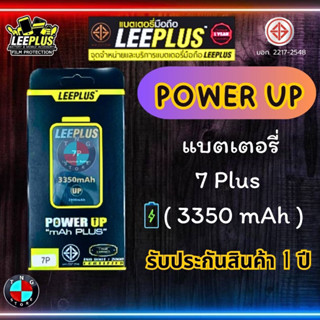 แบตเตอรี่ LEEPLUS Power UP ( เพิ่มความจุ ) สำหรับรุ่น ไอโฟน 7 Plus มี มอก. รับประกัน 1 ปี