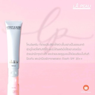 ครีมผิวสวย ครีมทาตัวเจ้าสาว La Peau ผิวดีแบบเร่งด่วน