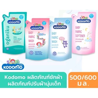 [พร้อมส่ง] น้ำยาซักผ้า โคโดโมะ Kodomo โอกานิคุ สูตร new born ,กลิ่น ลิตเติ้ลแองเจิน ขนาด 500 ml.