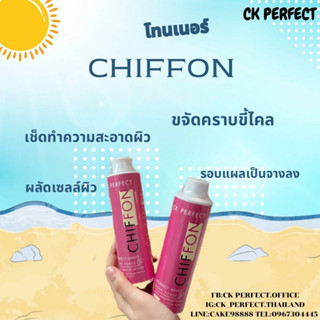 โทนเนอร์เช็ดผิวของckperfect