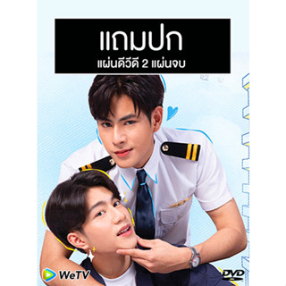 ดีวีดีซีรี่ย์วาย-ไทย ราชาวิหค (ปี 2566) (เอิร์ท ชิษณุพงศ์ - แบงค์ ณฐวัฒน์) (แถมปก)