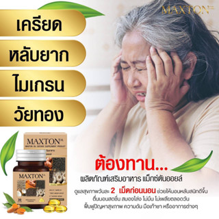 น้ำมัน 6 เซียน Maxton Oil 6 กระปุก