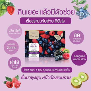 KitoBerry 5 ซอง 1 กล่อง (ไคโตเบอร์รี่ ไฟเบอร์พรีไบโอติกส์)