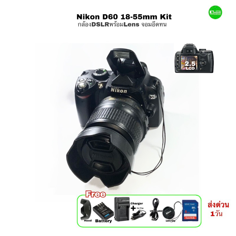 Nikon D60 18-55mm Kit  DSLR Camera+Lens กล้องพร้อมเลนส์ จอมอึดทนทาน ใช้งานคุ้ม ถ่ายภาพสวย RAW JPEG มือสองคุณภาพประกันสูง