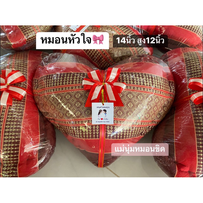 หมอนหัวใจ+ผูกโบว์+ฟรีป้ายชื่อ ใบละ 65 บาท (สั่งขั้นต่ำ 15ใบ สูงสุดได้ 30ใบ/ออเดอร์)